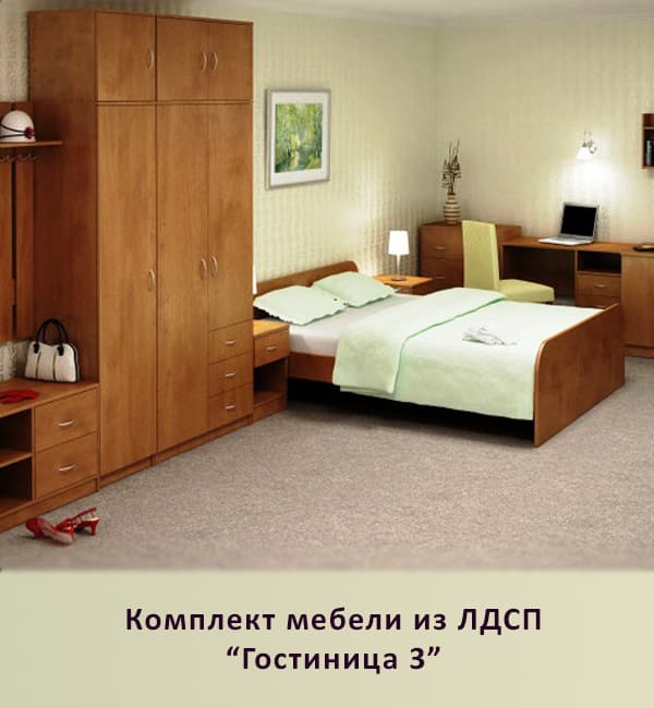 Комплект "Гостиница 3"
