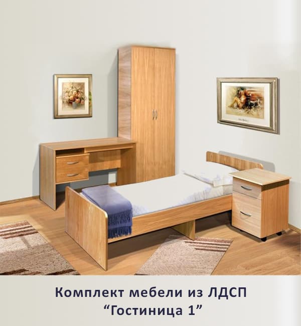 Комплект "Гостиница 1"